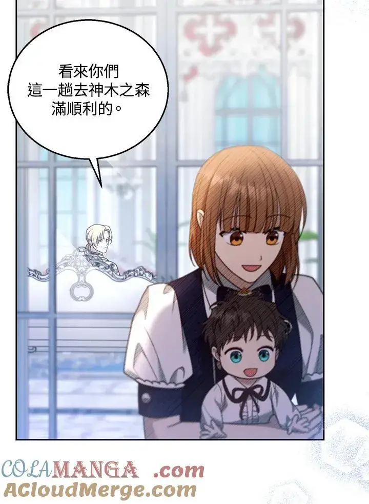 漫画《怀了恶棍的孩子》第93话第65张图