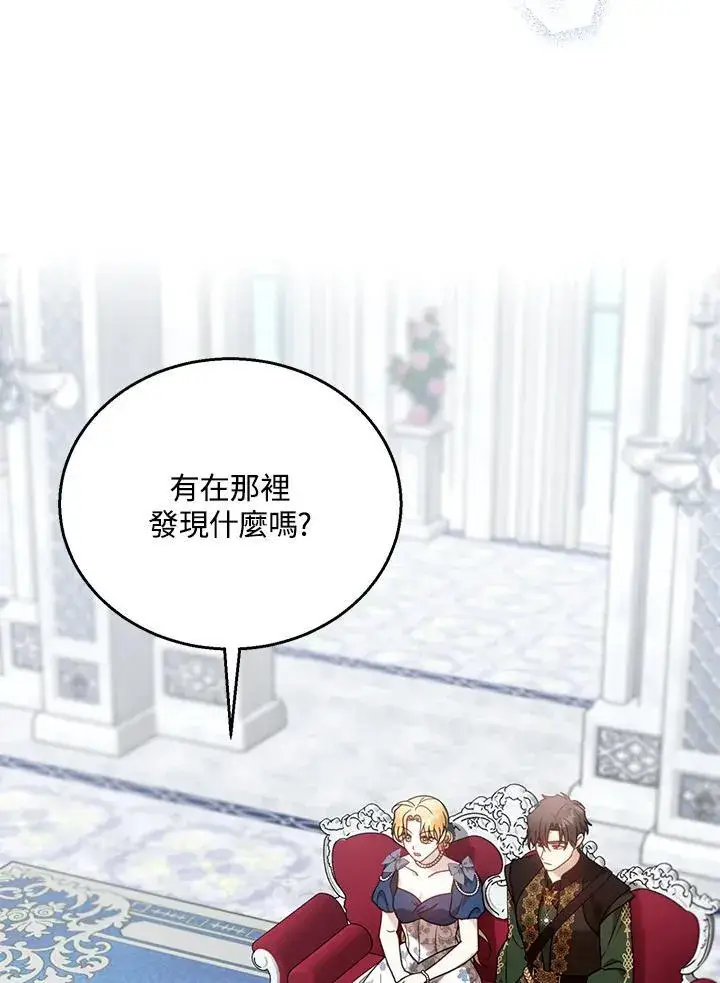 漫画《怀了恶棍的孩子》第93话第66张图