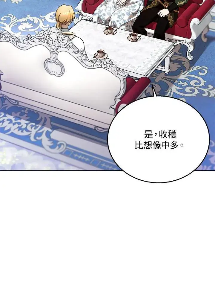 漫画《怀了恶棍的孩子》第93话第67张图