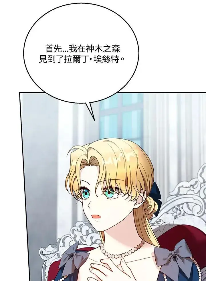 漫画《怀了恶棍的孩子》第93话第68张图