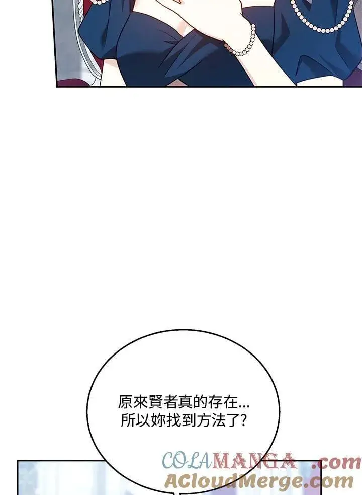 漫画《怀了恶棍的孩子》第93话第69张图