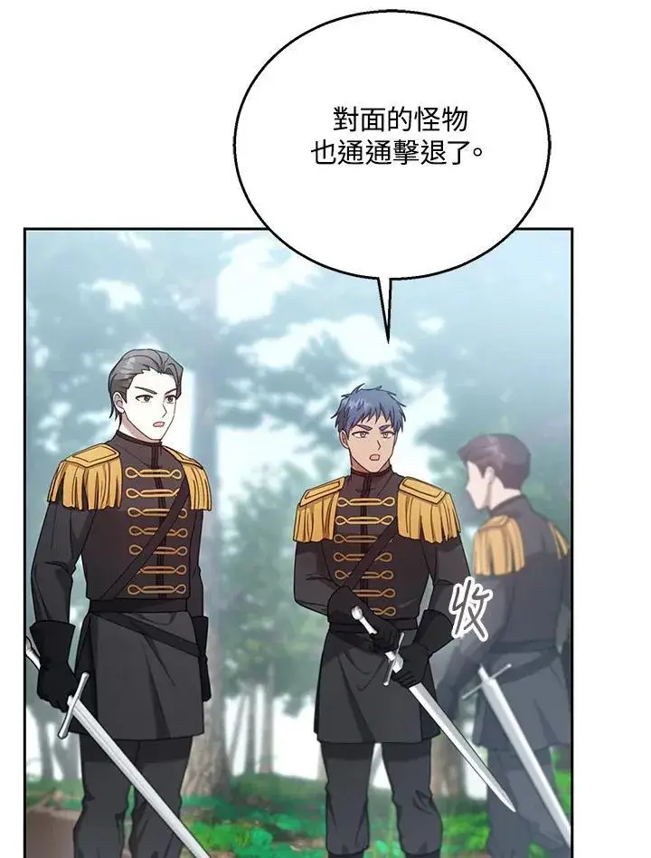 漫画《怀了恶棍的孩子》第93话第7张图