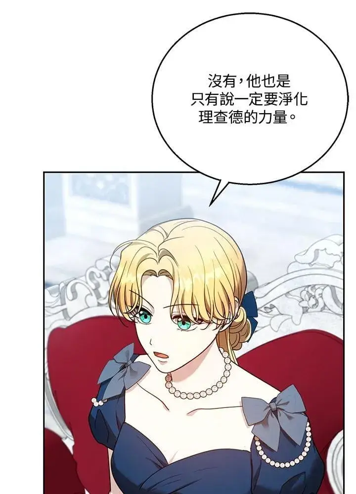 漫画《怀了恶棍的孩子》第93话第71张图