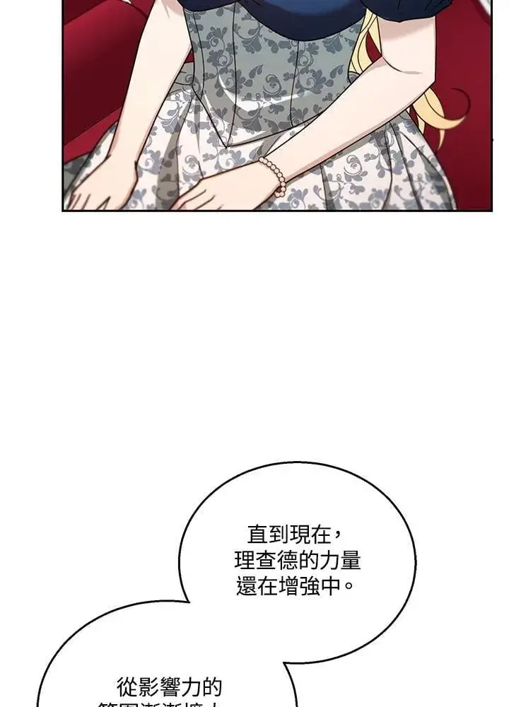 漫画《怀了恶棍的孩子》第93话第72张图