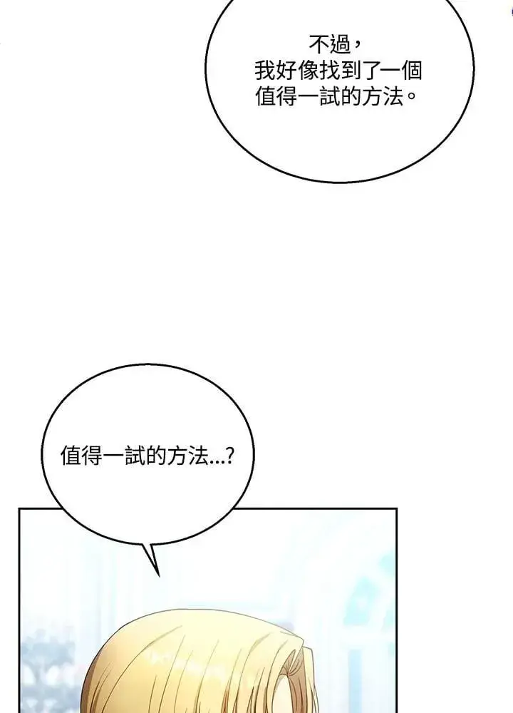 漫画《怀了恶棍的孩子》第93话第74张图