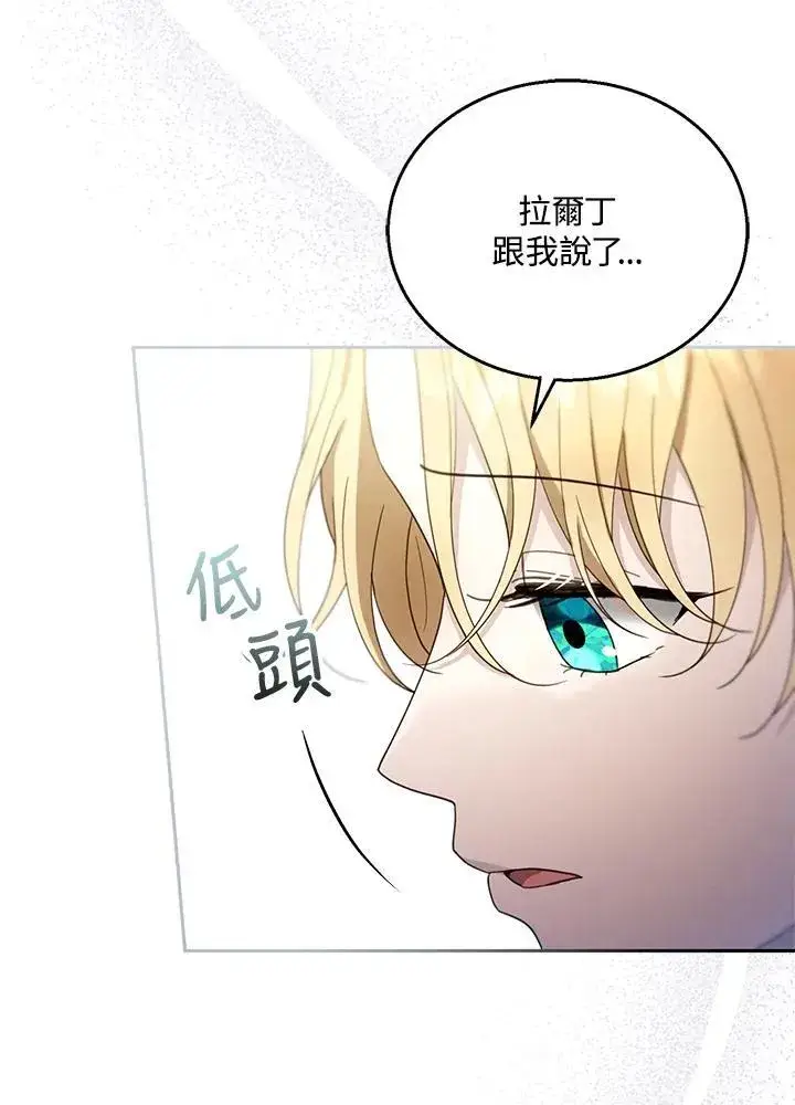 漫画《怀了恶棍的孩子》第93话第76张图