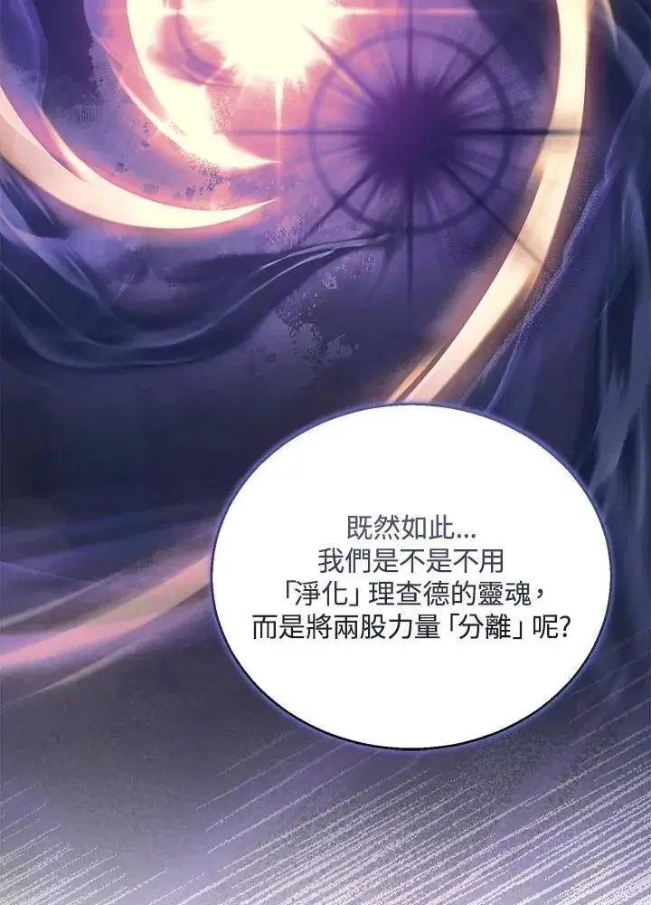 漫画《怀了恶棍的孩子》第93话第78张图