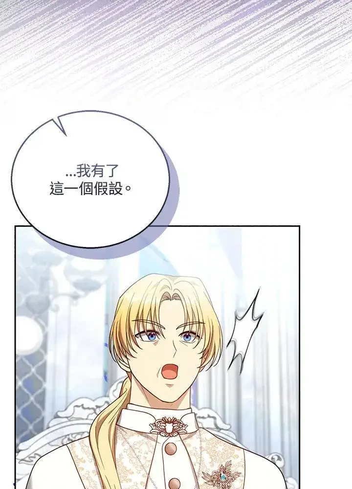 漫画《怀了恶棍的孩子》第93话第79张图