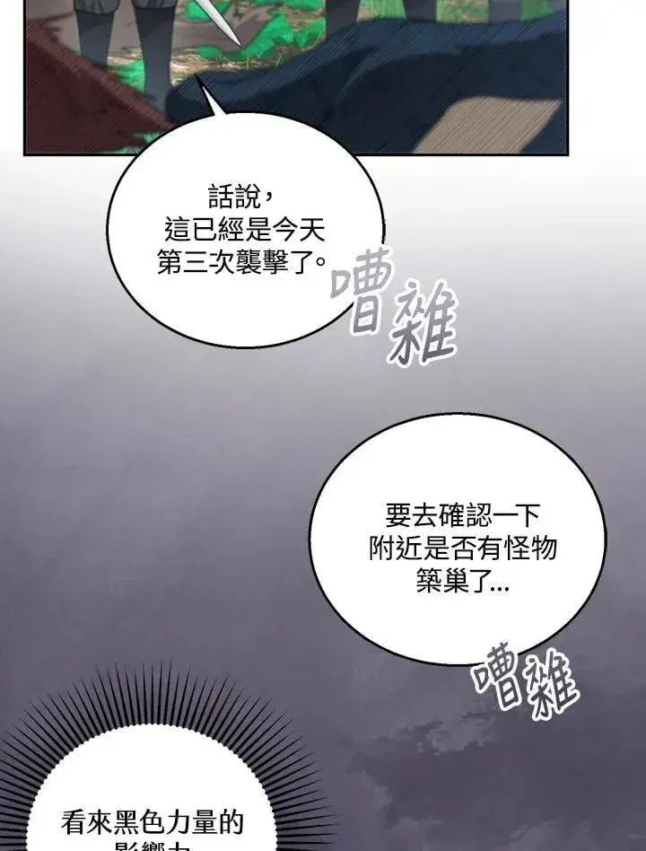 漫画《怀了恶棍的孩子》第93话第8张图