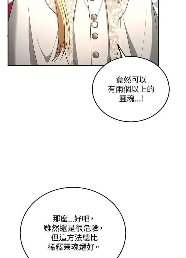 漫画《怀了恶棍的孩子》第93话第80张图