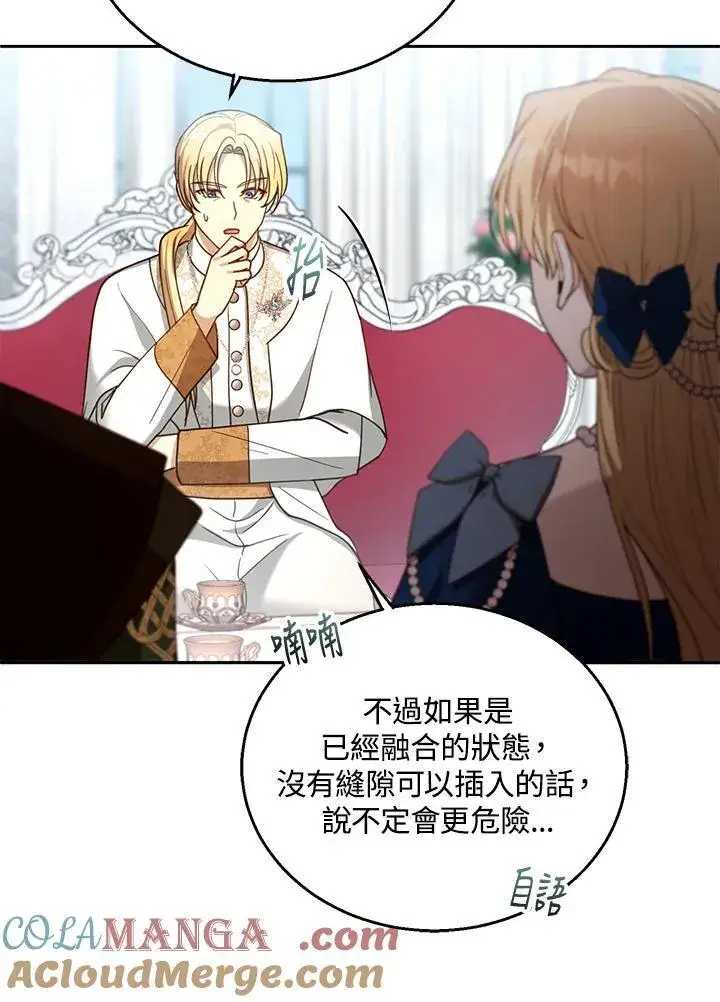 漫画《怀了恶棍的孩子》第93话第81张图