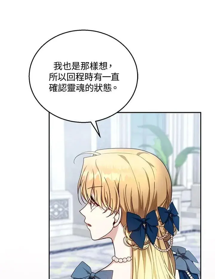 漫画《怀了恶棍的孩子》第93话第82张图