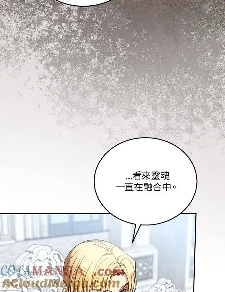 漫画《怀了恶棍的孩子》第93话第85张图