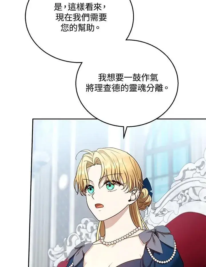漫画《怀了恶棍的孩子》第93话第87张图