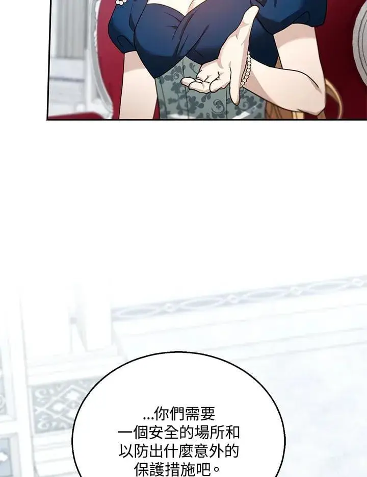 漫画《怀了恶棍的孩子》第93话第88张图