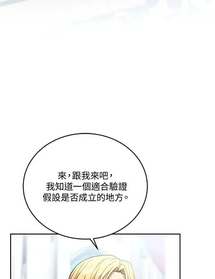漫画《怀了恶棍的孩子》第93话第91张图