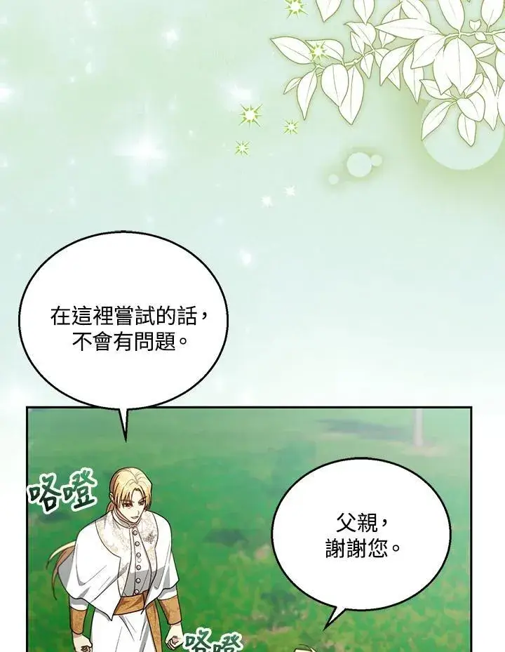 漫画《怀了恶棍的孩子》第93话第95张图