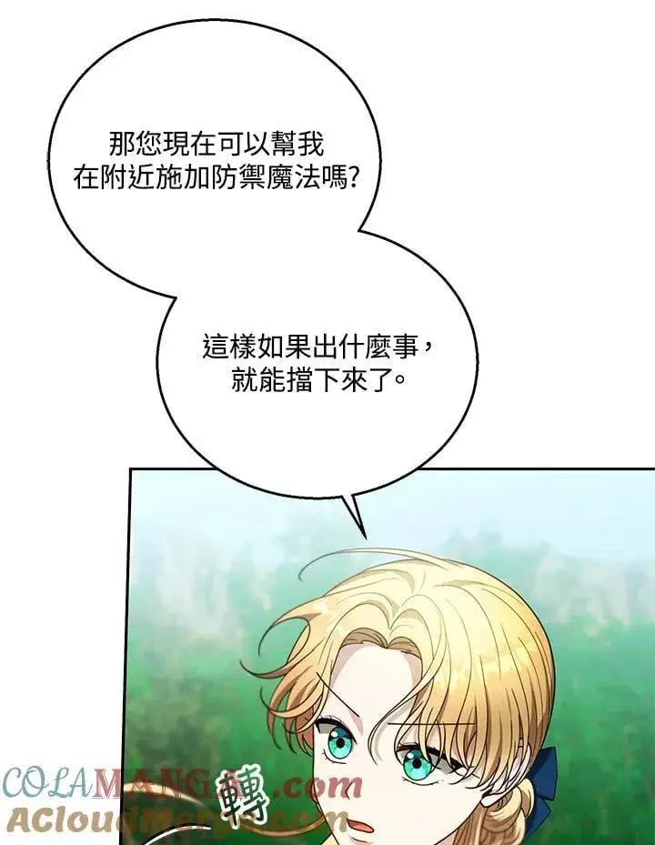 漫画《怀了恶棍的孩子》第93话第97张图