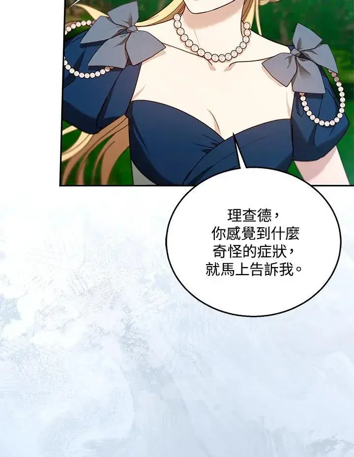 漫画《怀了恶棍的孩子》第93话第98张图