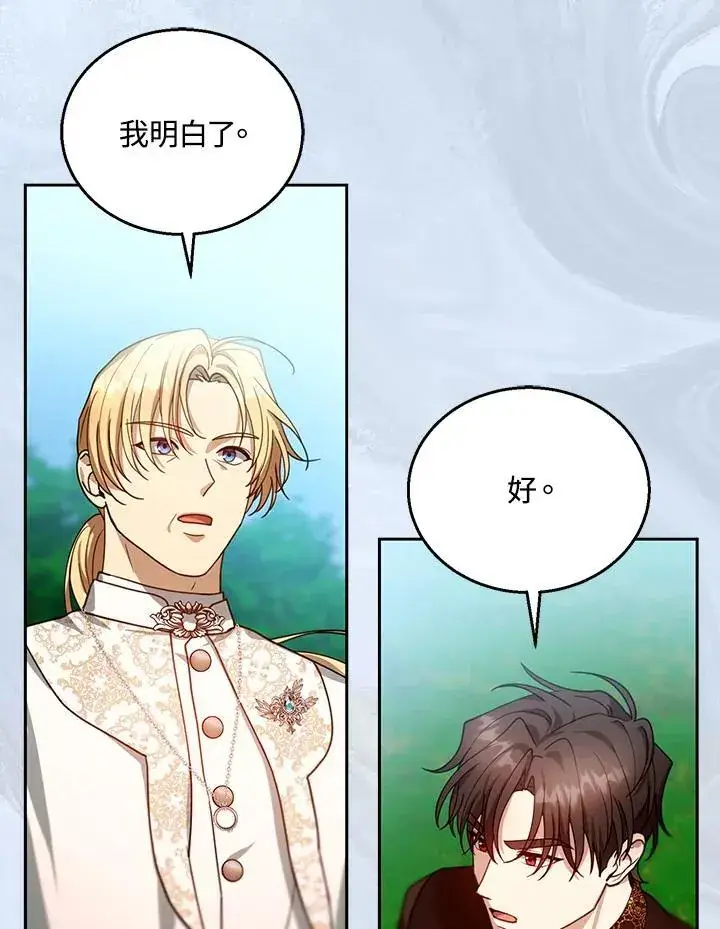 漫画《怀了恶棍的孩子》第93话第99张图