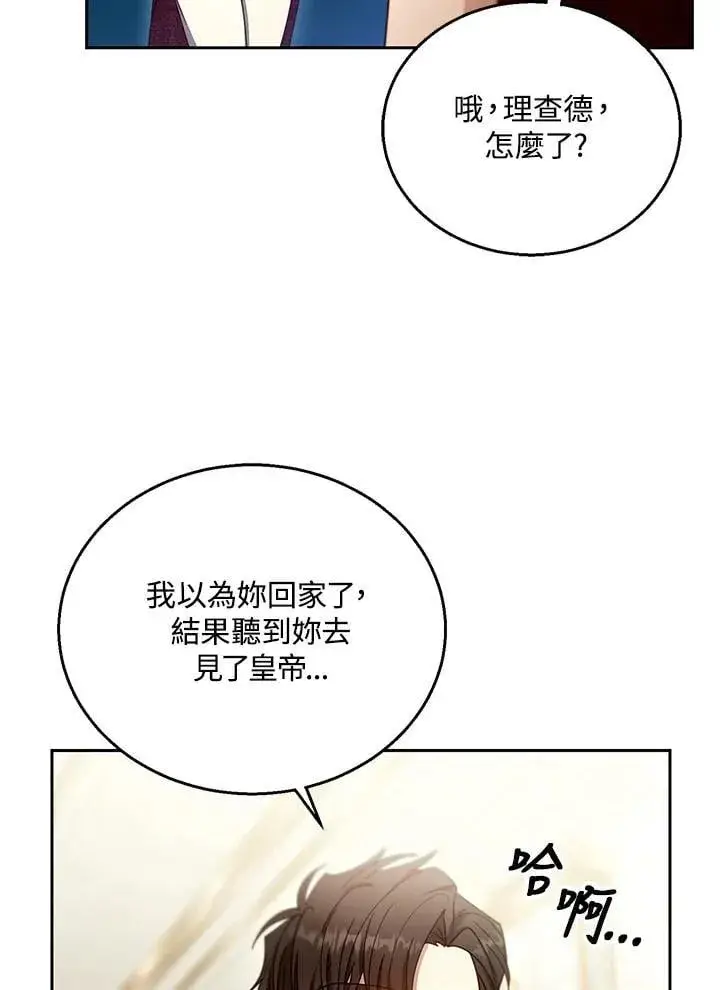 漫画《怀了恶棍的孩子》第94话第100张图
