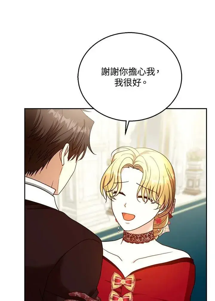 漫画《怀了恶棍的孩子》第94话第102张图