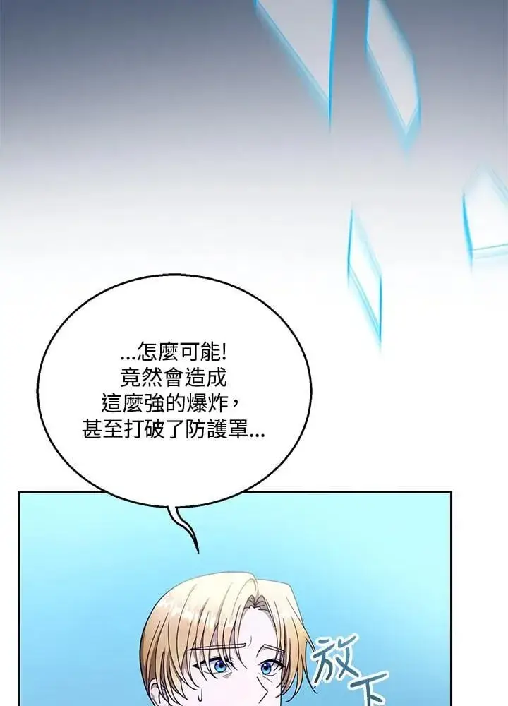漫画《怀了恶棍的孩子》第94话第11张图