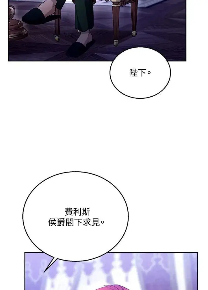 漫画《怀了恶棍的孩子》第94话第111张图