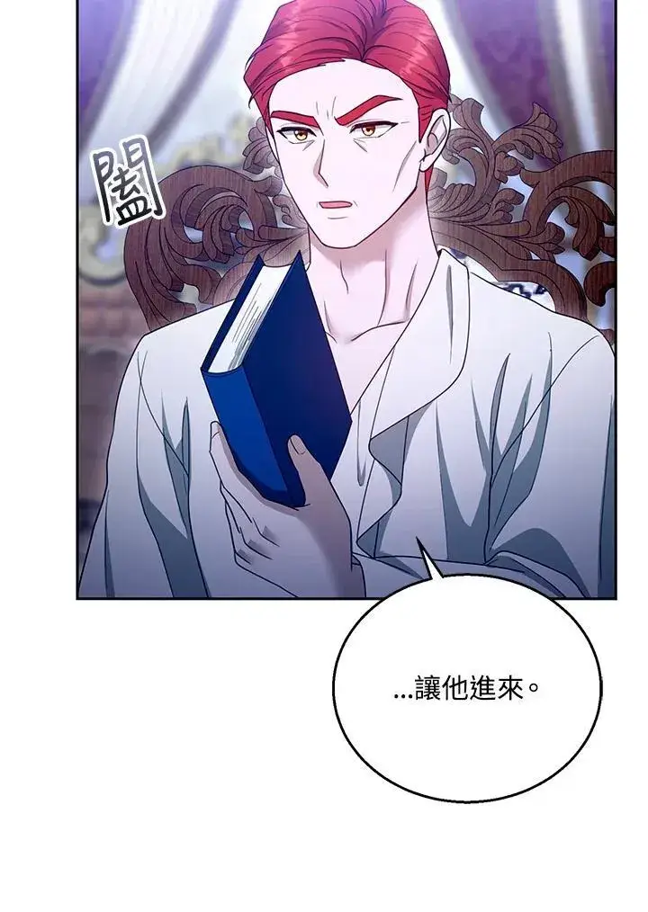 漫画《怀了恶棍的孩子》第94话第112张图