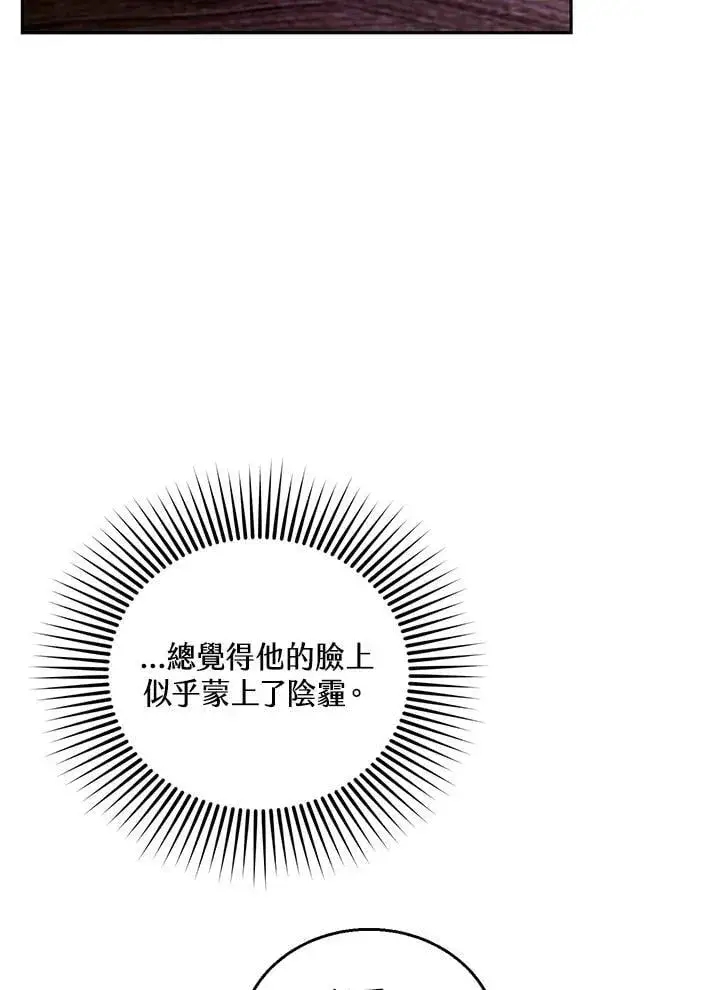 漫画《怀了恶棍的孩子》第94话第114张图
