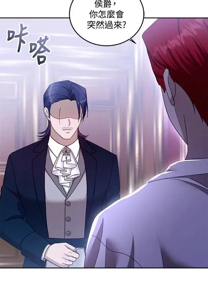 漫画《怀了恶棍的孩子》第94话第115张图