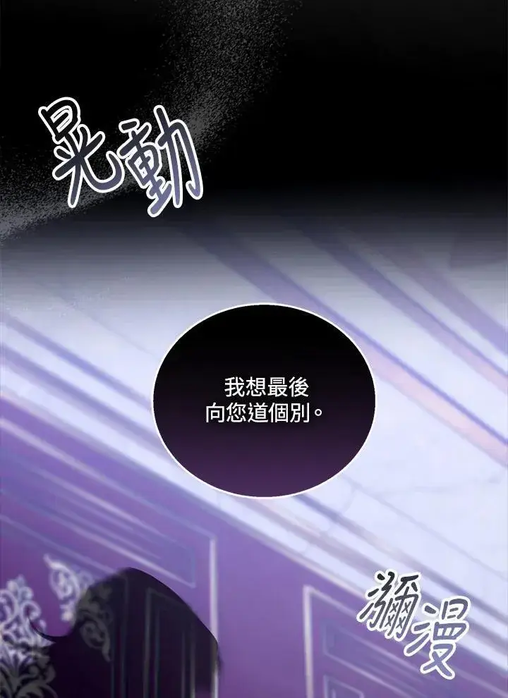 漫画《怀了恶棍的孩子》第94话第118张图