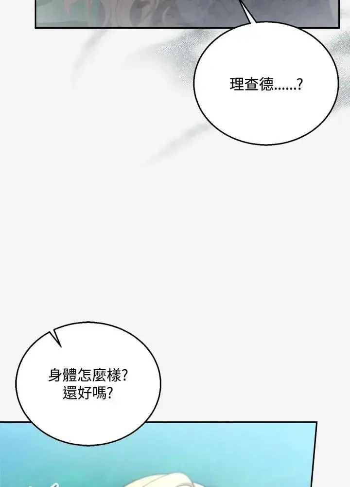 漫画《怀了恶棍的孩子》第94话第16张图