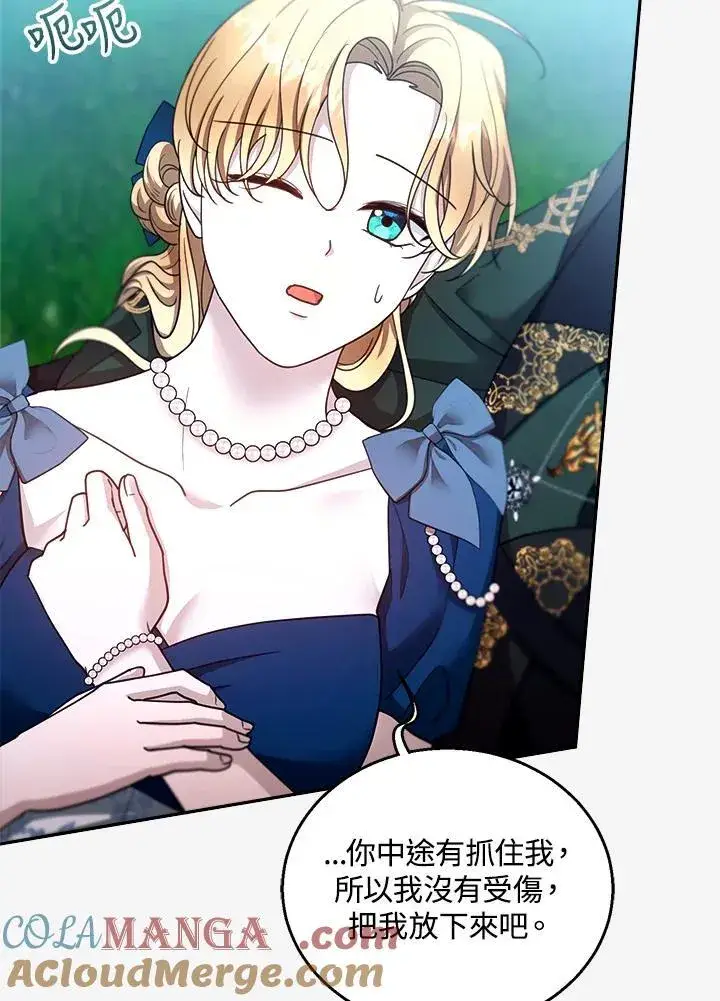 漫画《怀了恶棍的孩子》第94话第17张图