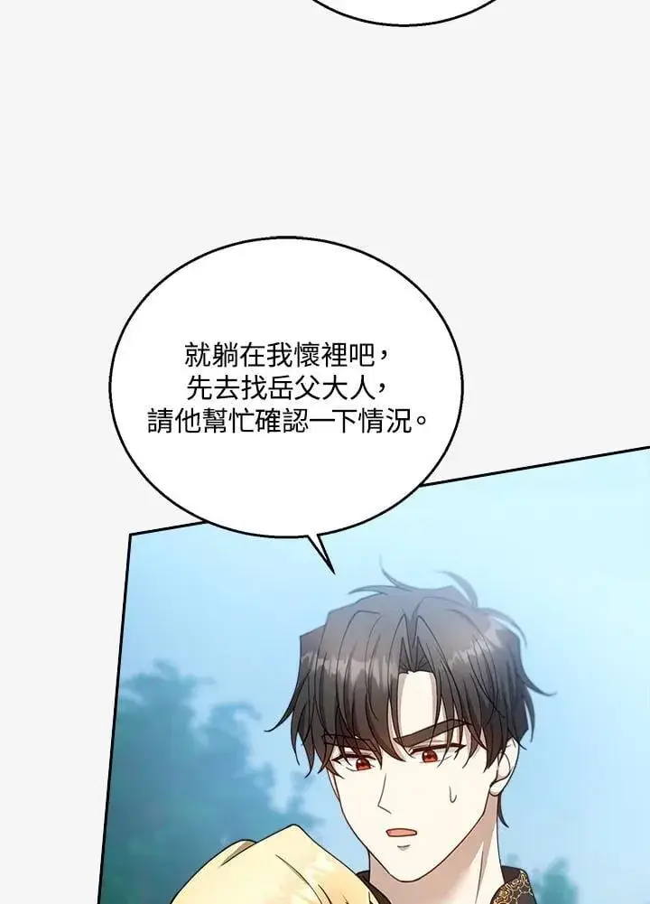 漫画《怀了恶棍的孩子》第94话第18张图