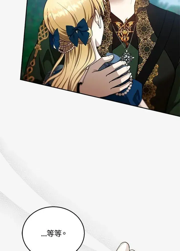 漫画《怀了恶棍的孩子》第94话第19张图