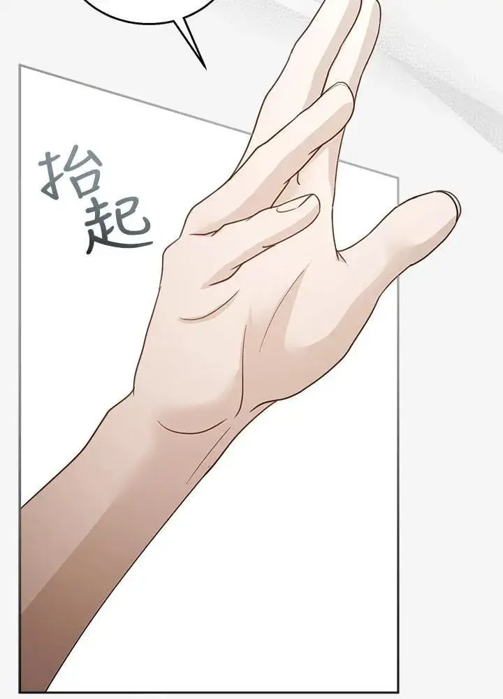 漫画《怀了恶棍的孩子》第94话第20张图