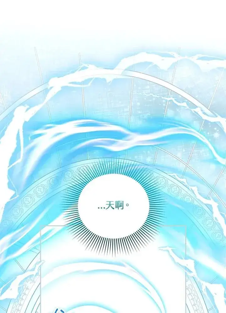 漫画《怀了恶棍的孩子》第94话第23张图