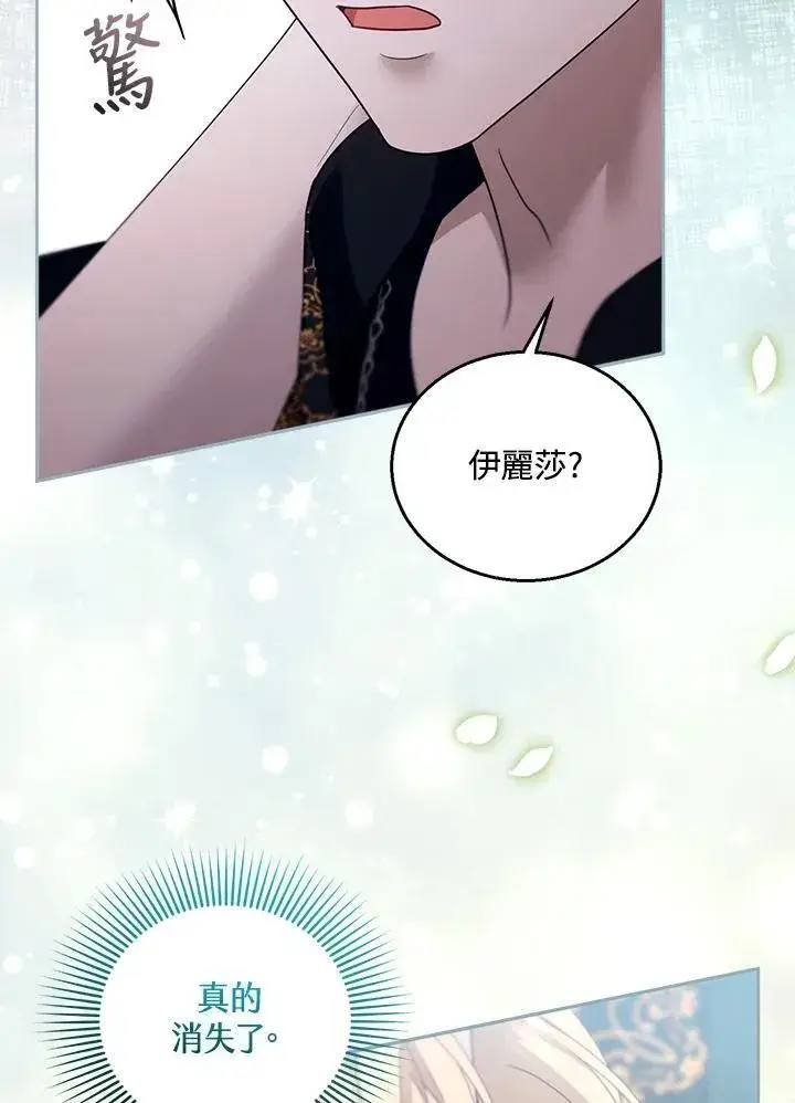 漫画《怀了恶棍的孩子》第94话第26张图
