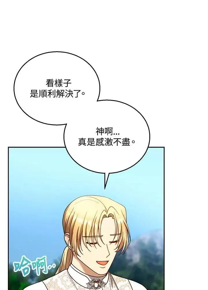 漫画《怀了恶棍的孩子》第94话第34张图