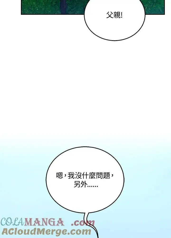 漫画《怀了恶棍的孩子》第94话第37张图