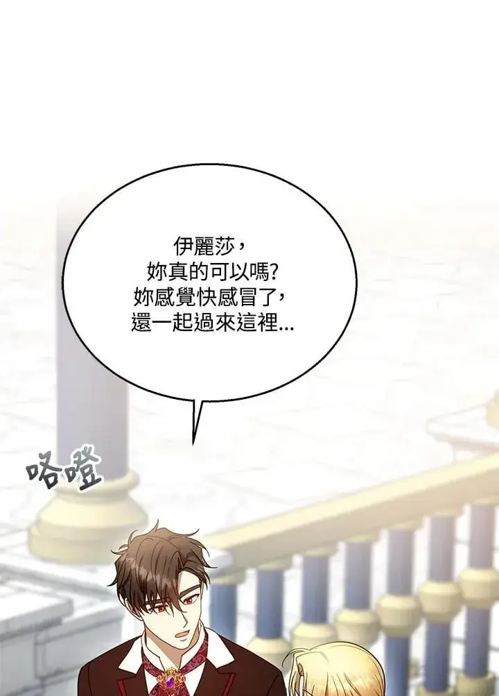 漫画《怀了恶棍的孩子》第94话第47张图