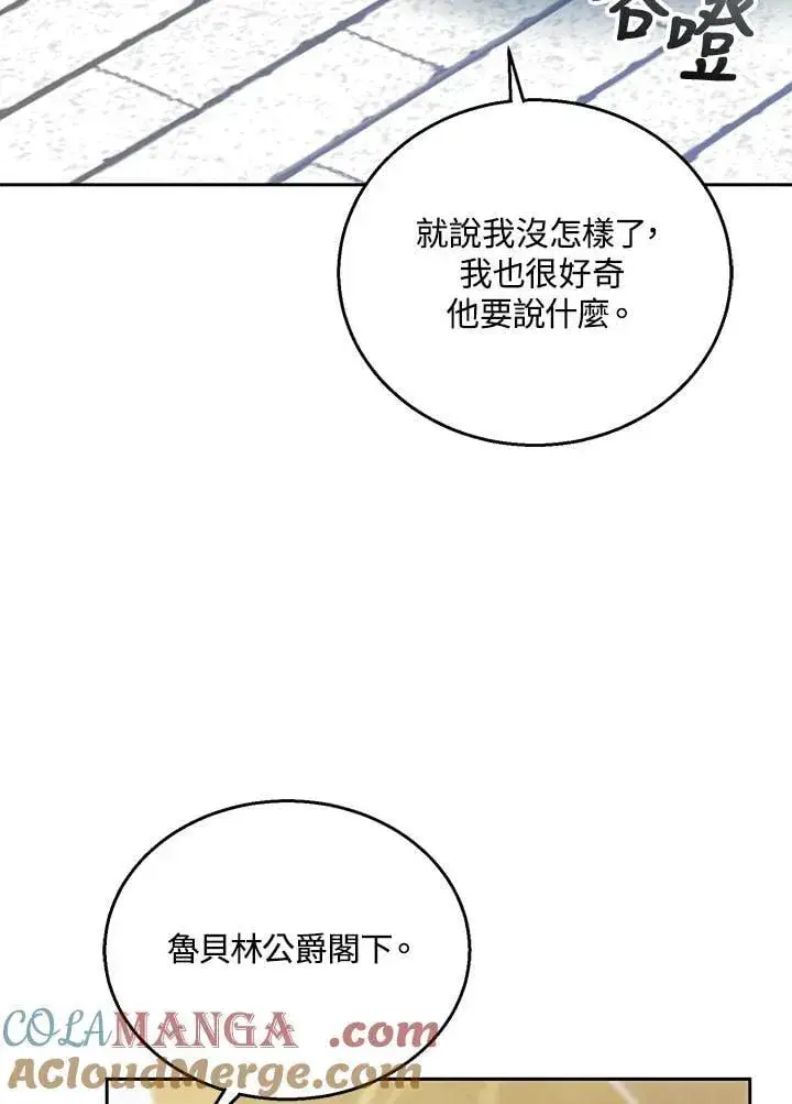 漫画《怀了恶棍的孩子》第94话第49张图