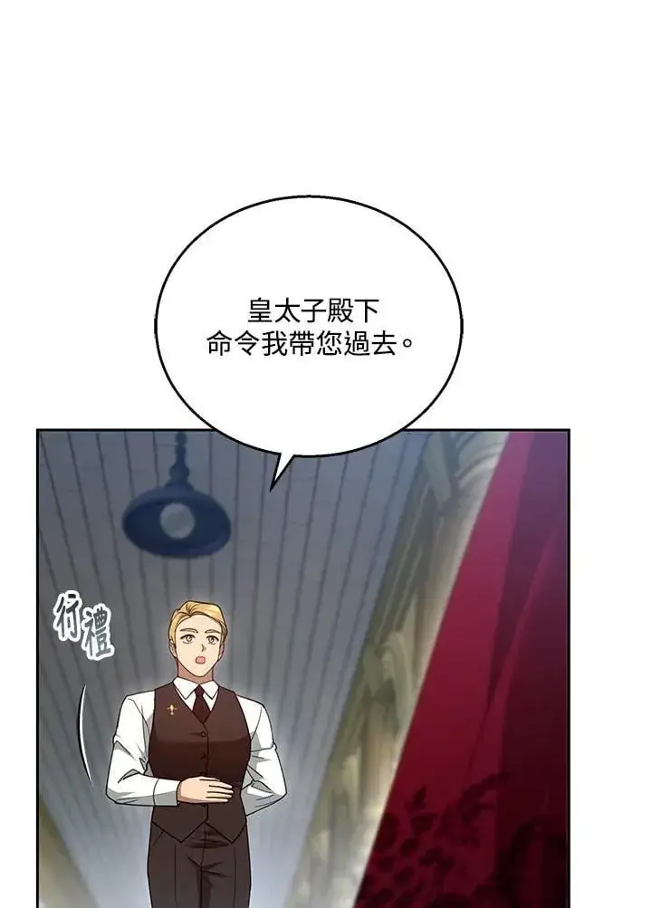 漫画《怀了恶棍的孩子》第94话第51张图
