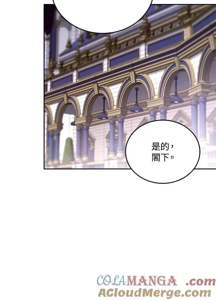 漫画《怀了恶棍的孩子》第94话第53张图