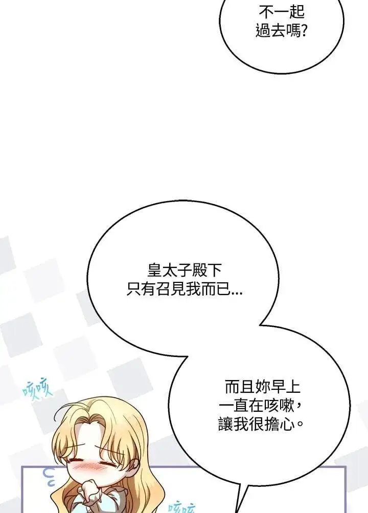 漫画《怀了恶棍的孩子》第94话第55张图