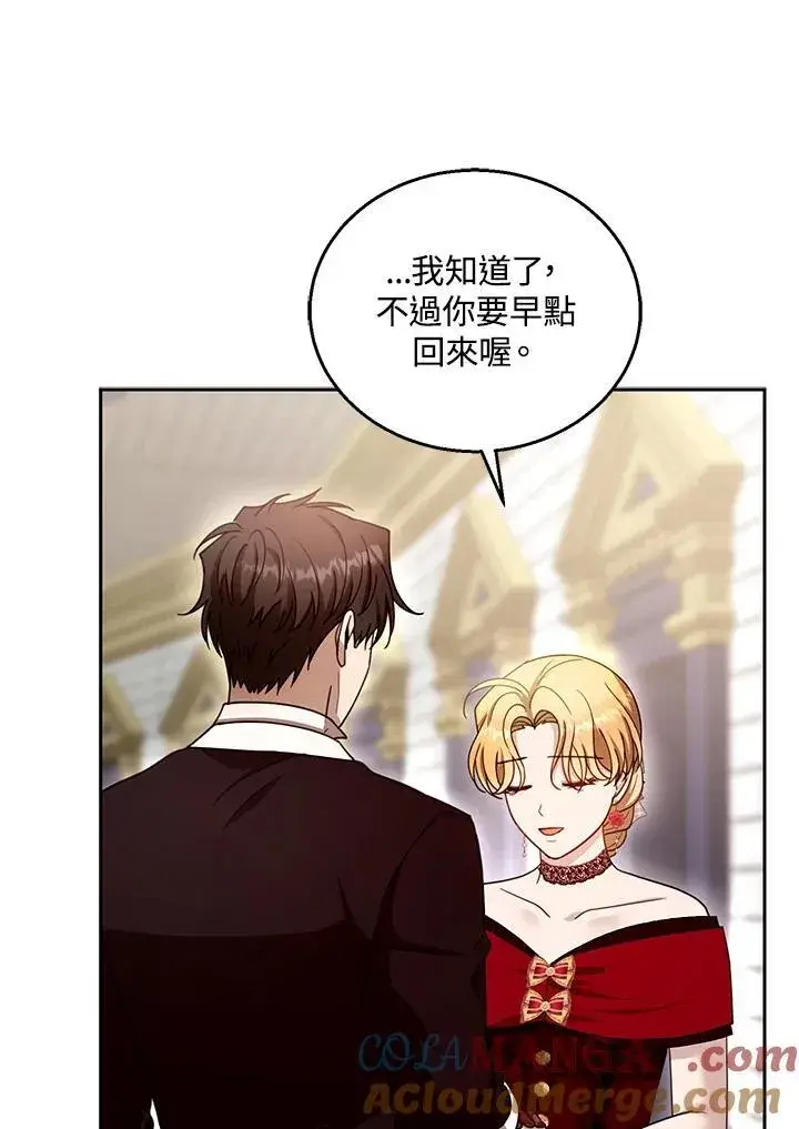漫画《怀了恶棍的孩子》第94话第57张图