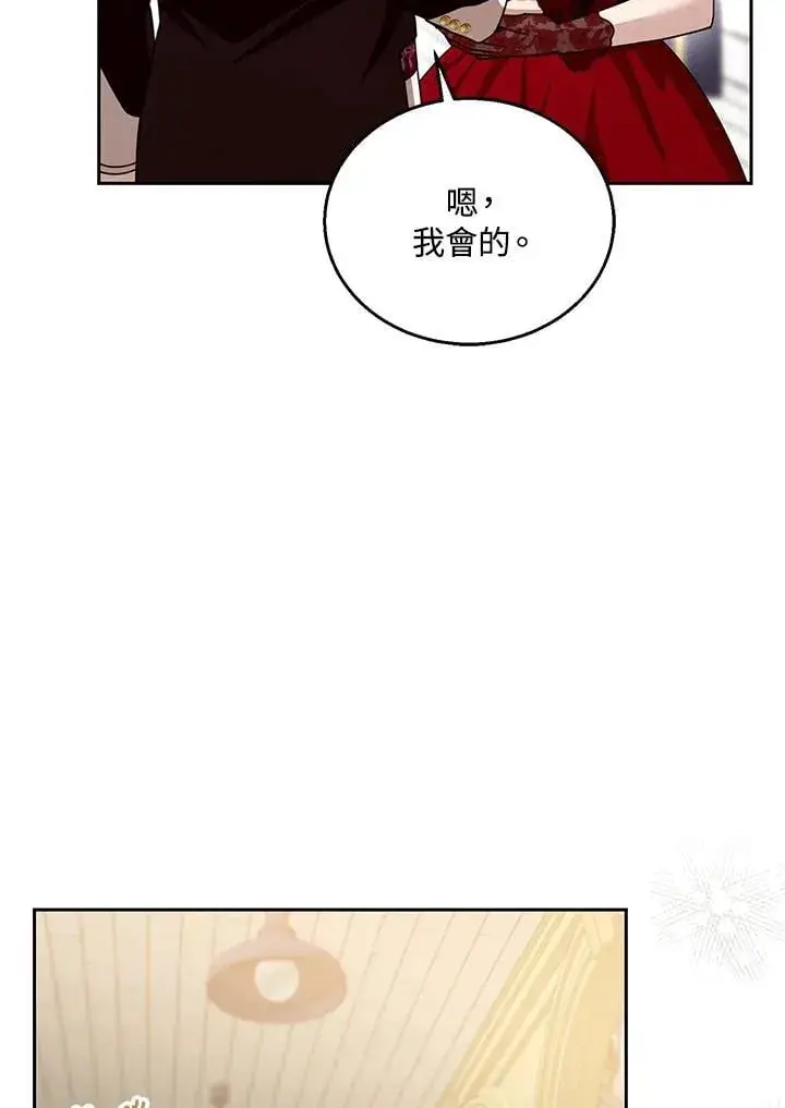 漫画《怀了恶棍的孩子》第94话第58张图