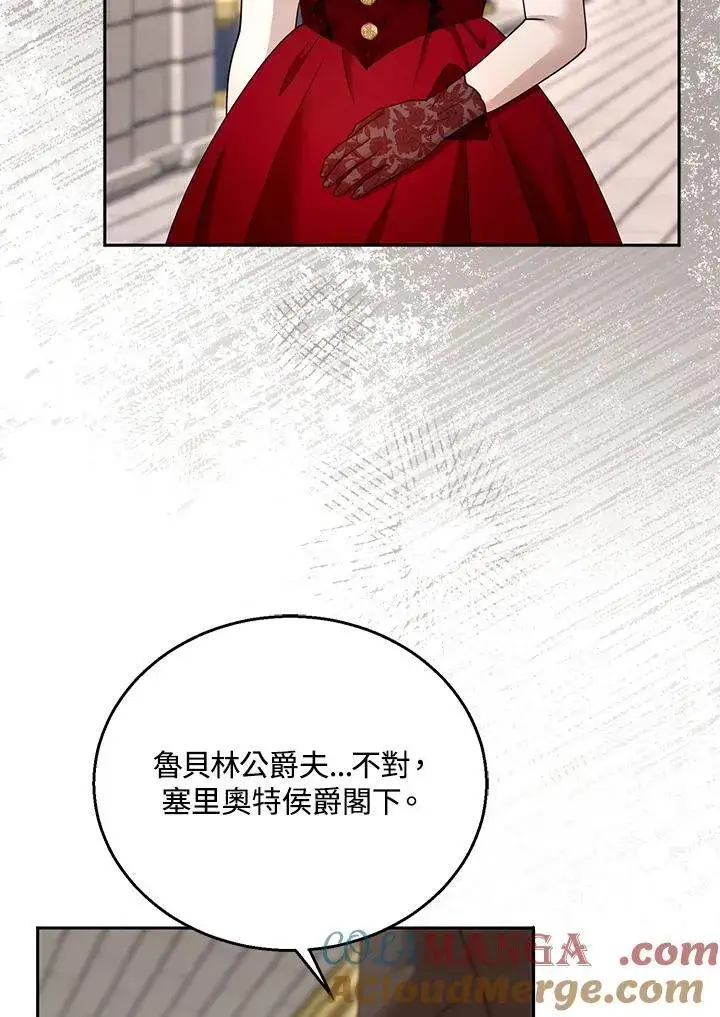 漫画《怀了恶棍的孩子》第94话第61张图