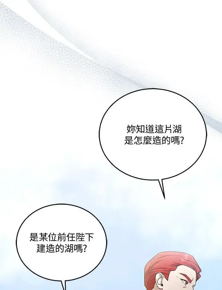 漫画《怀了恶棍的孩子》第94话第71张图